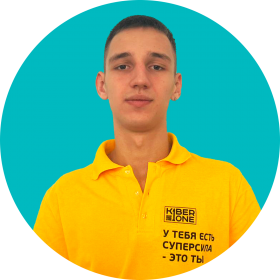 Артём В. - КИБЕРшкола программирования для детей, компьютерные курсы для школьников, начинающих и подростков - KIBERone г. Некрасовка