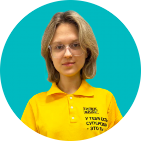 Дарья Ш. - КИБЕРшкола программирования для детей, компьютерные курсы для школьников, начинающих и подростков - KIBERone г. Некрасовка