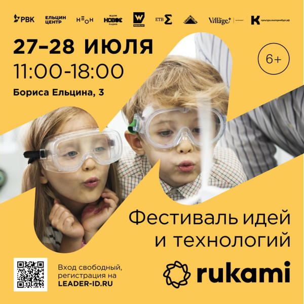 KIBERone стал партнёром фестиваля цифрового творчества Rukami!   - КИБЕРшкола программирования для детей, компьютерные курсы для школьников, начинающих и подростков - KIBERone г. Некрасовка